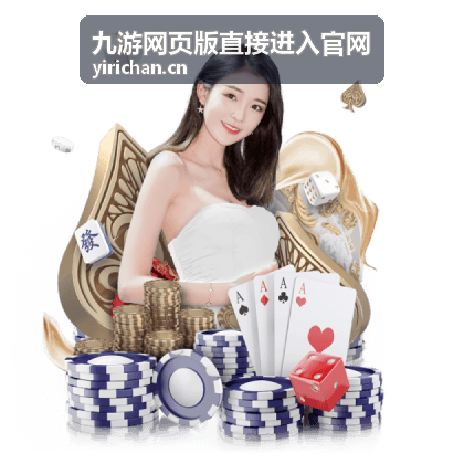 九游网页版新游速递分类入口封面